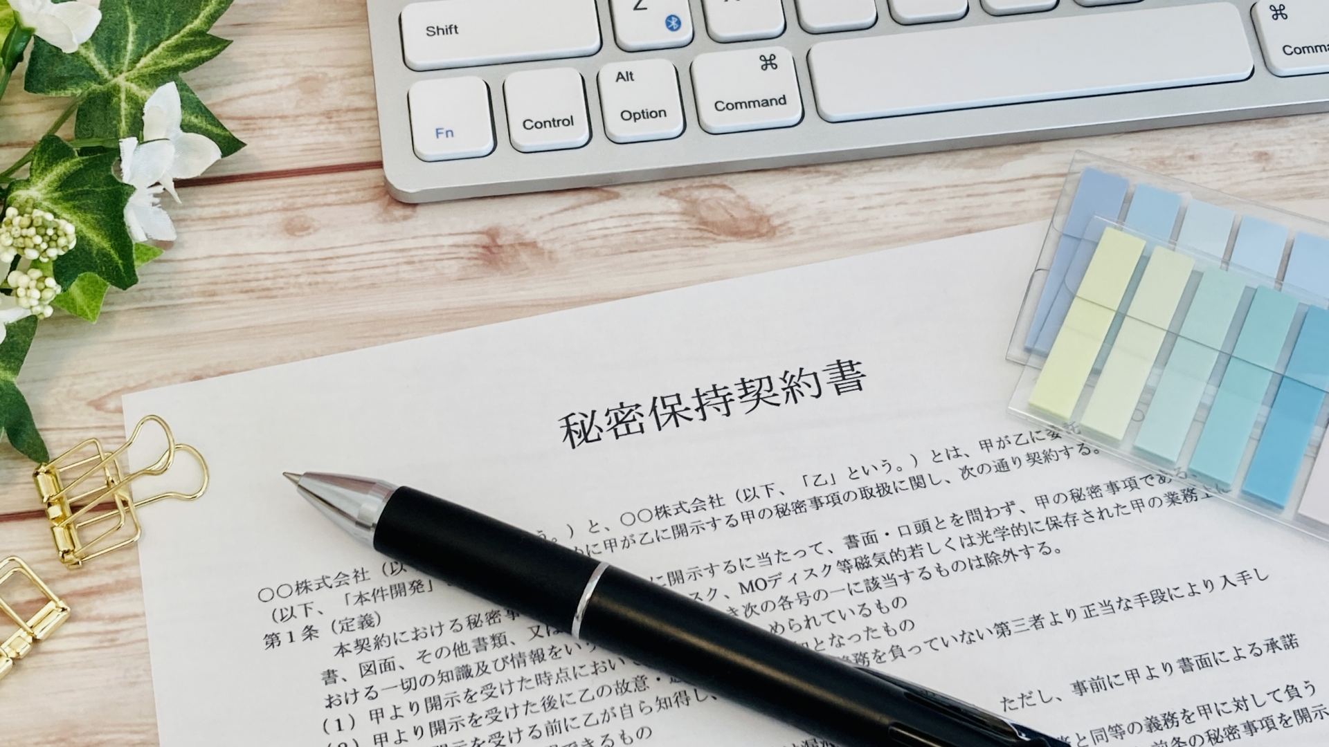 機密文書