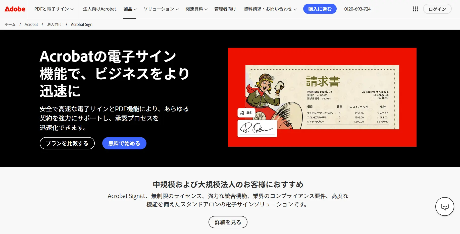 Adobe Acrobat Sign