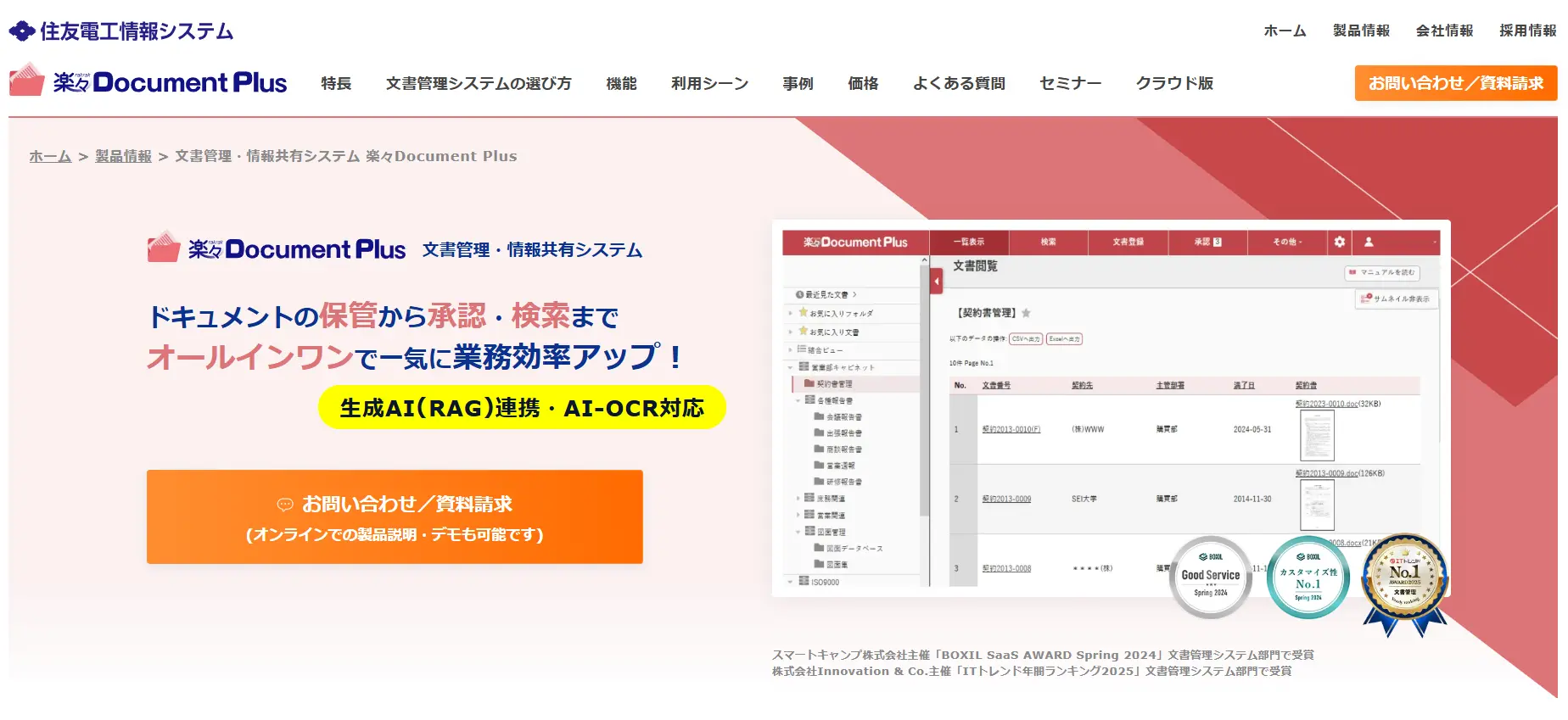 楽々Document Plus
