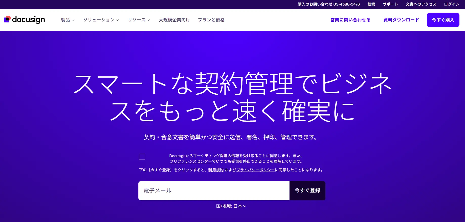 ドキュサイン