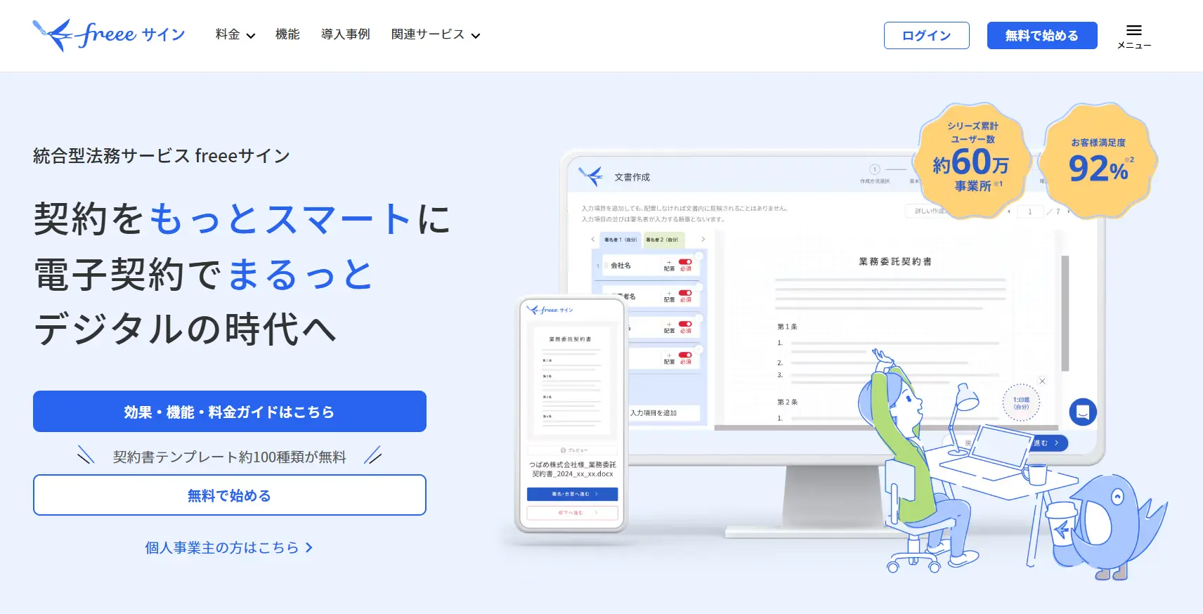 freeeサイン