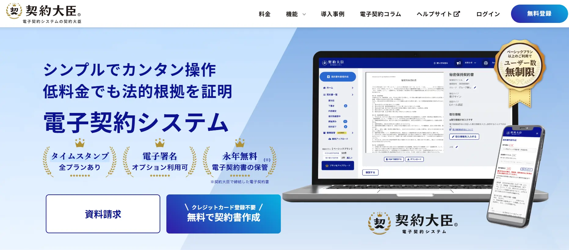 契約大臣