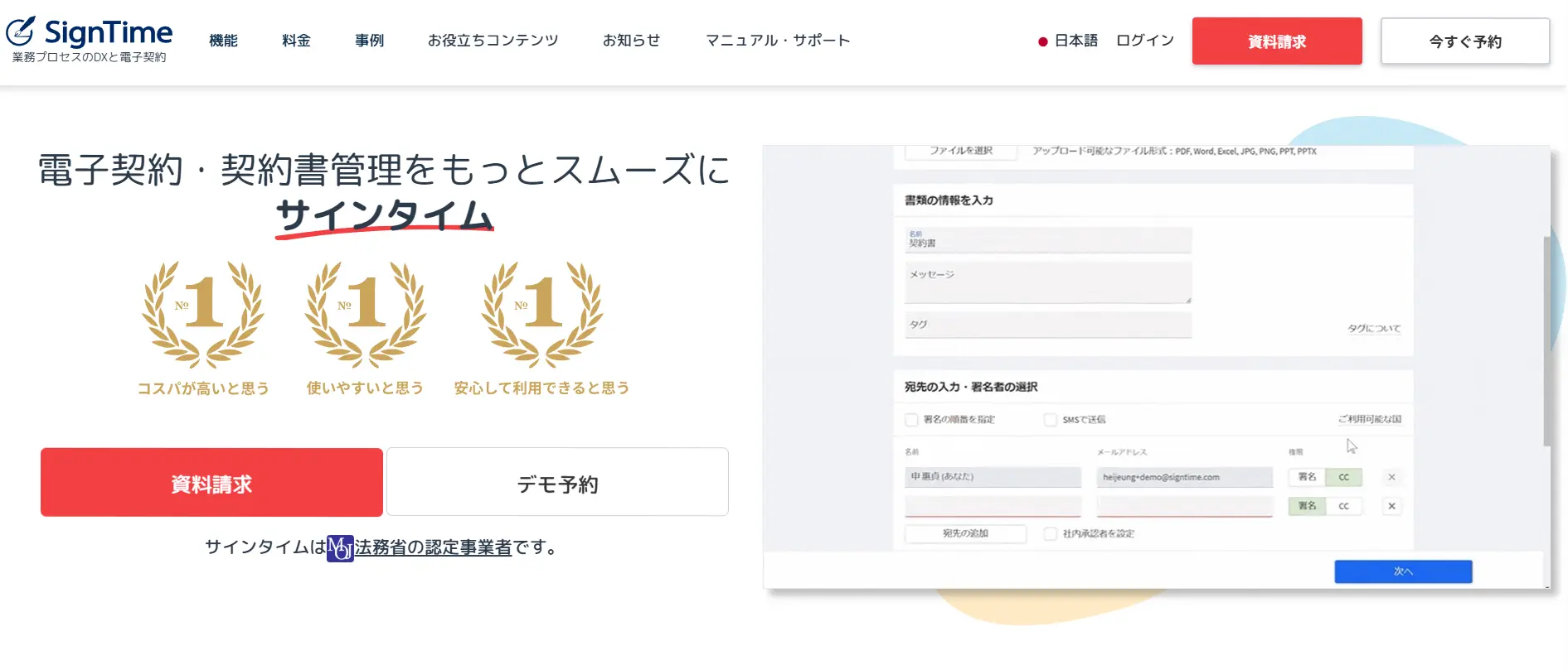 サインタイム