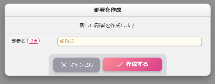 部署作成03