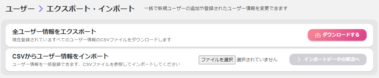 CSV登録