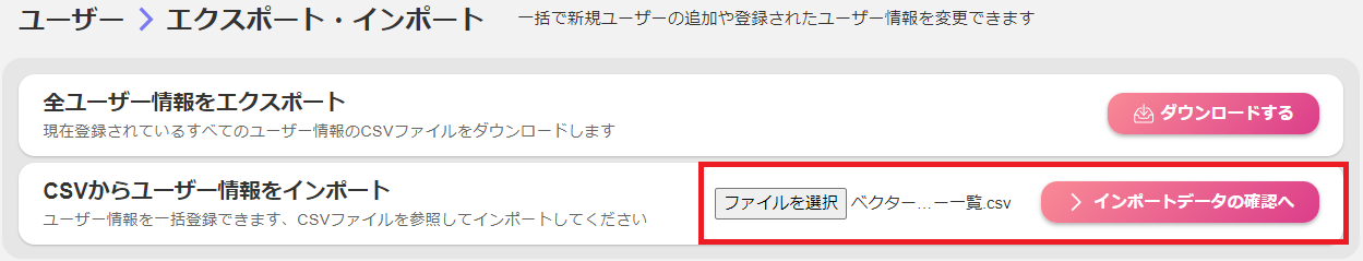 インポートの確認へ