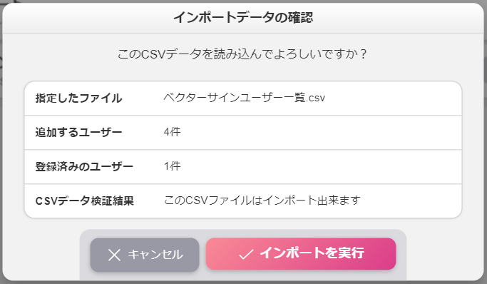 CSV登録