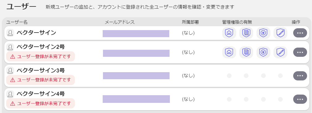 ユーザー登録未完了