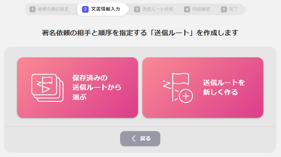 送信ルートの選択