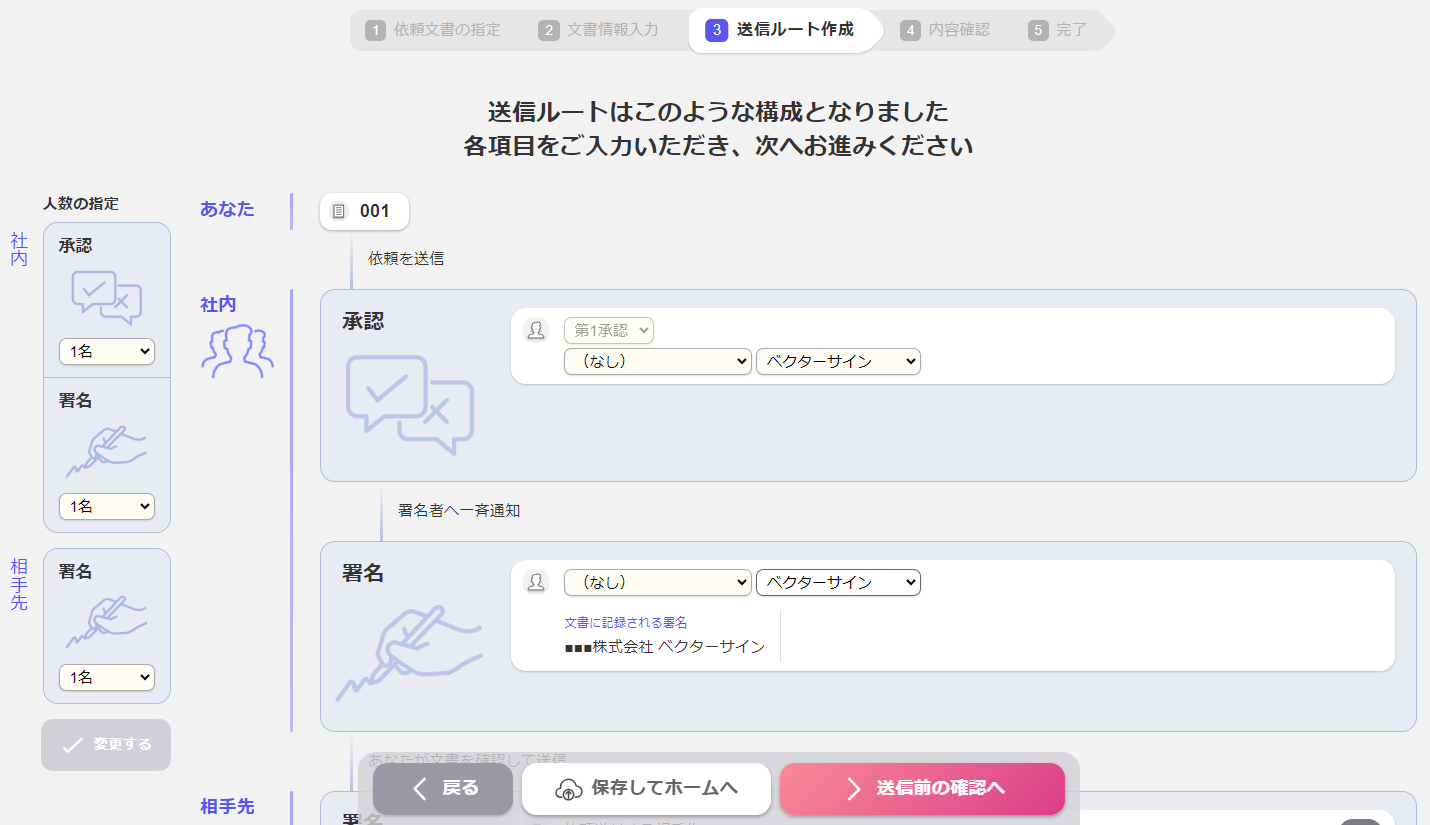 送信ルートの確認