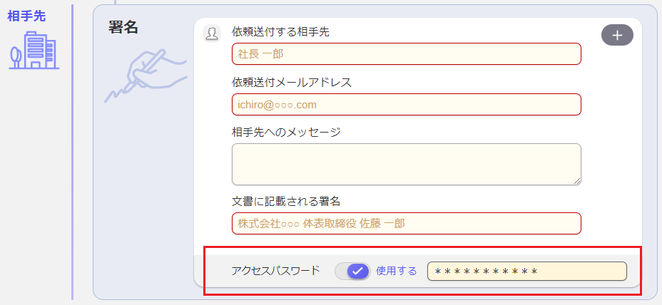 アクセスパスワード"