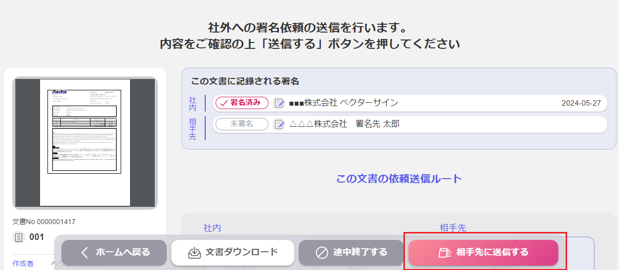 社外送信