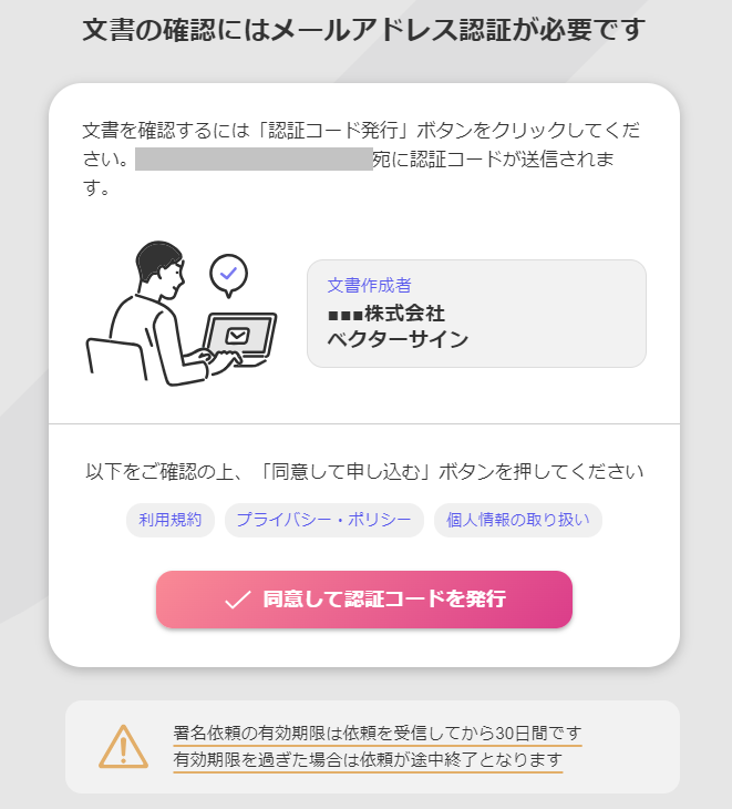メールアドレス認証