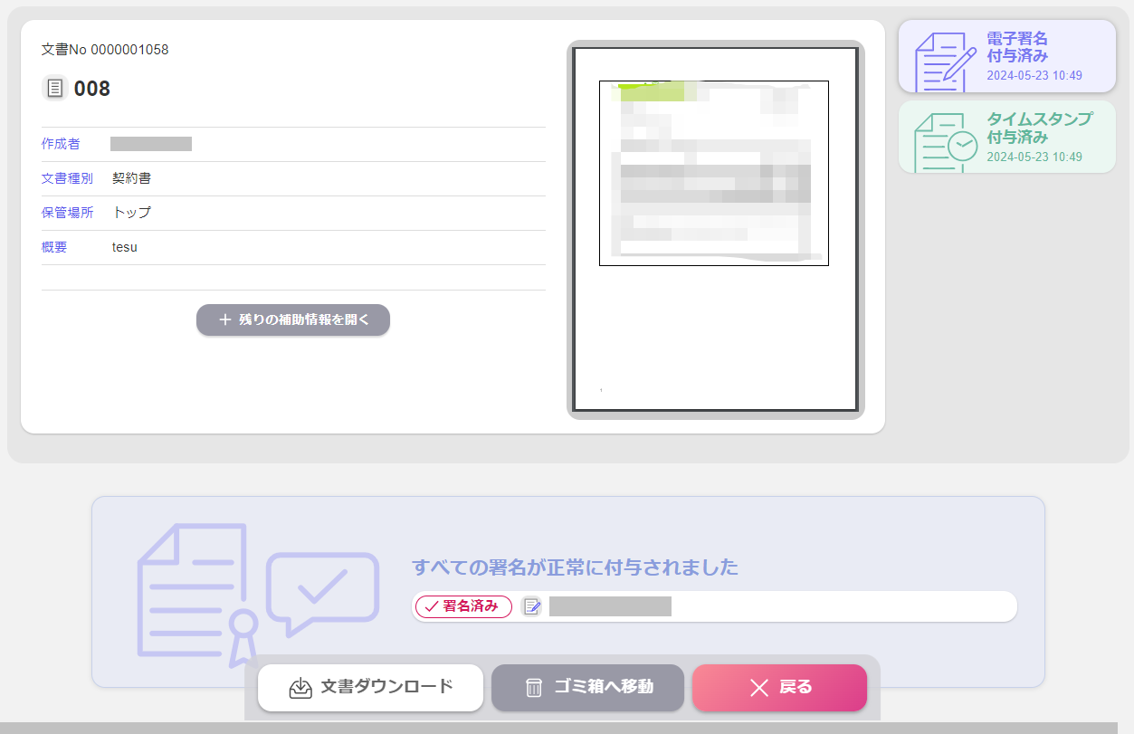 文書詳細画面