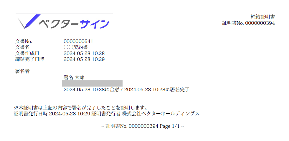 締結証明書