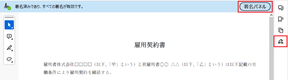 署名パネルを開く