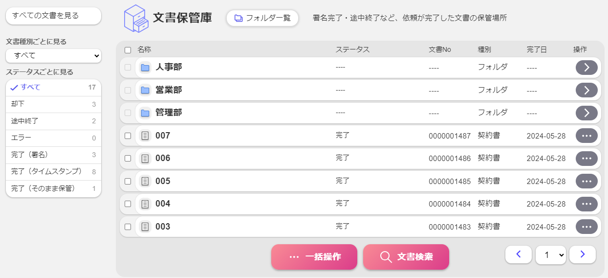 保管庫メニュー