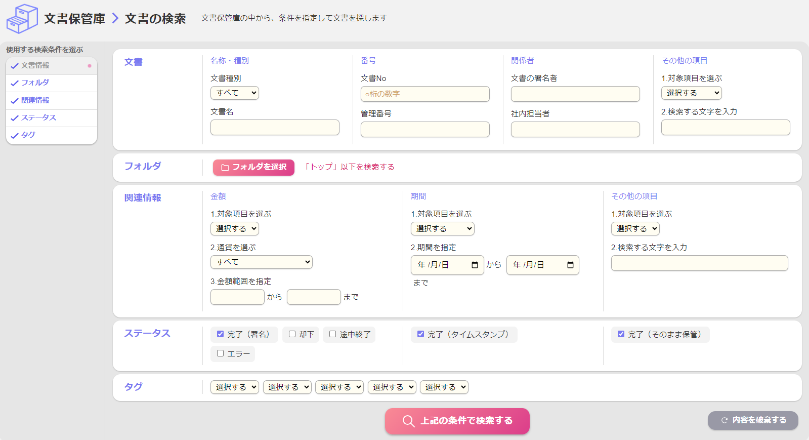 保管庫メニュー
