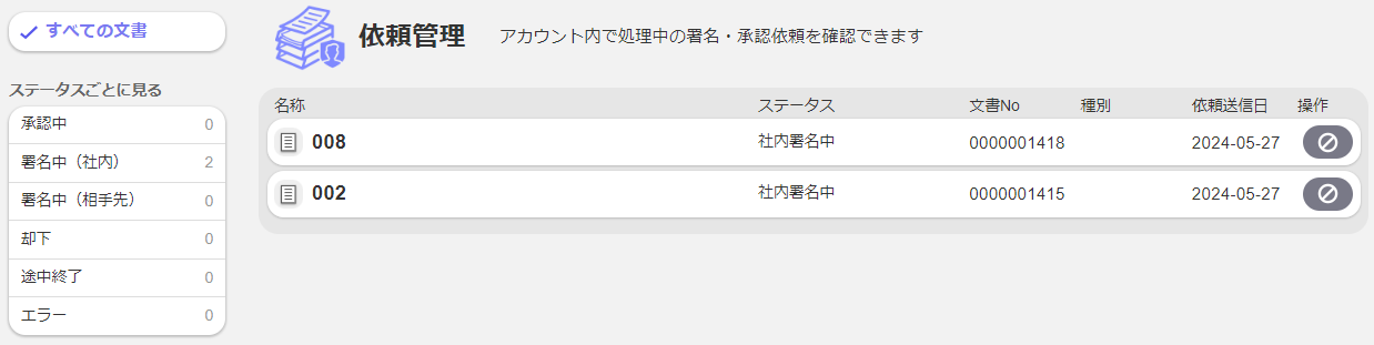 依頼管理