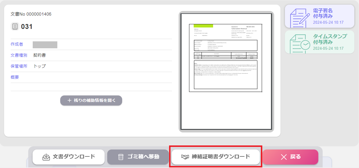 文書詳細画面