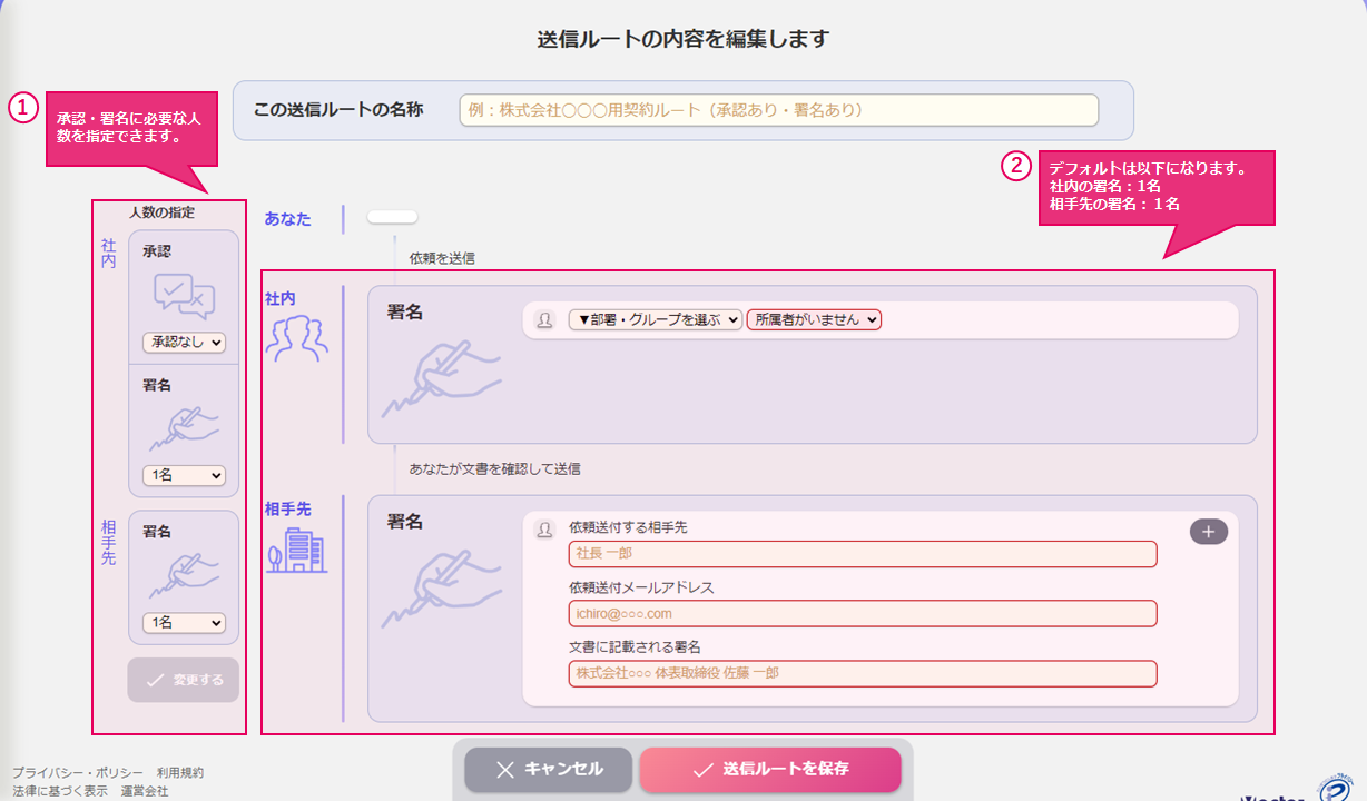 送信ルート作成