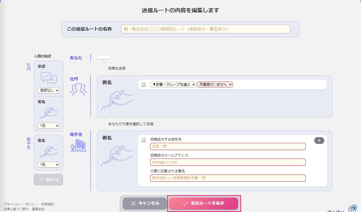 送信ルートの作成完了