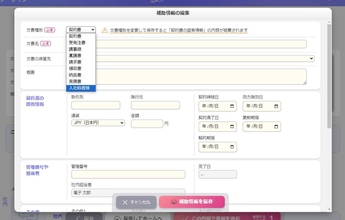 文書種別