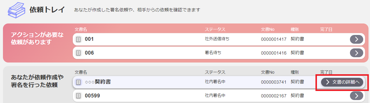 依頼文書の指定