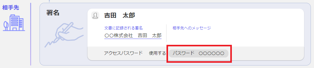 アクセスパスワード
