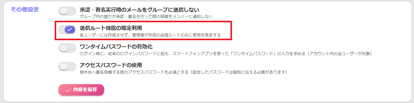 送信ルートの限定利用