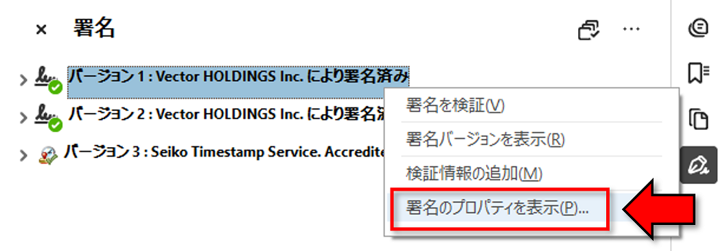 署名のプロパティを表示