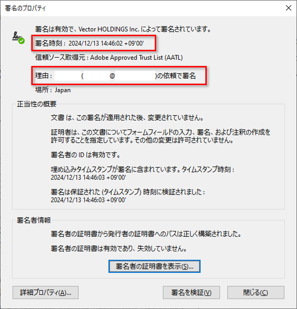 署名のプロパティ