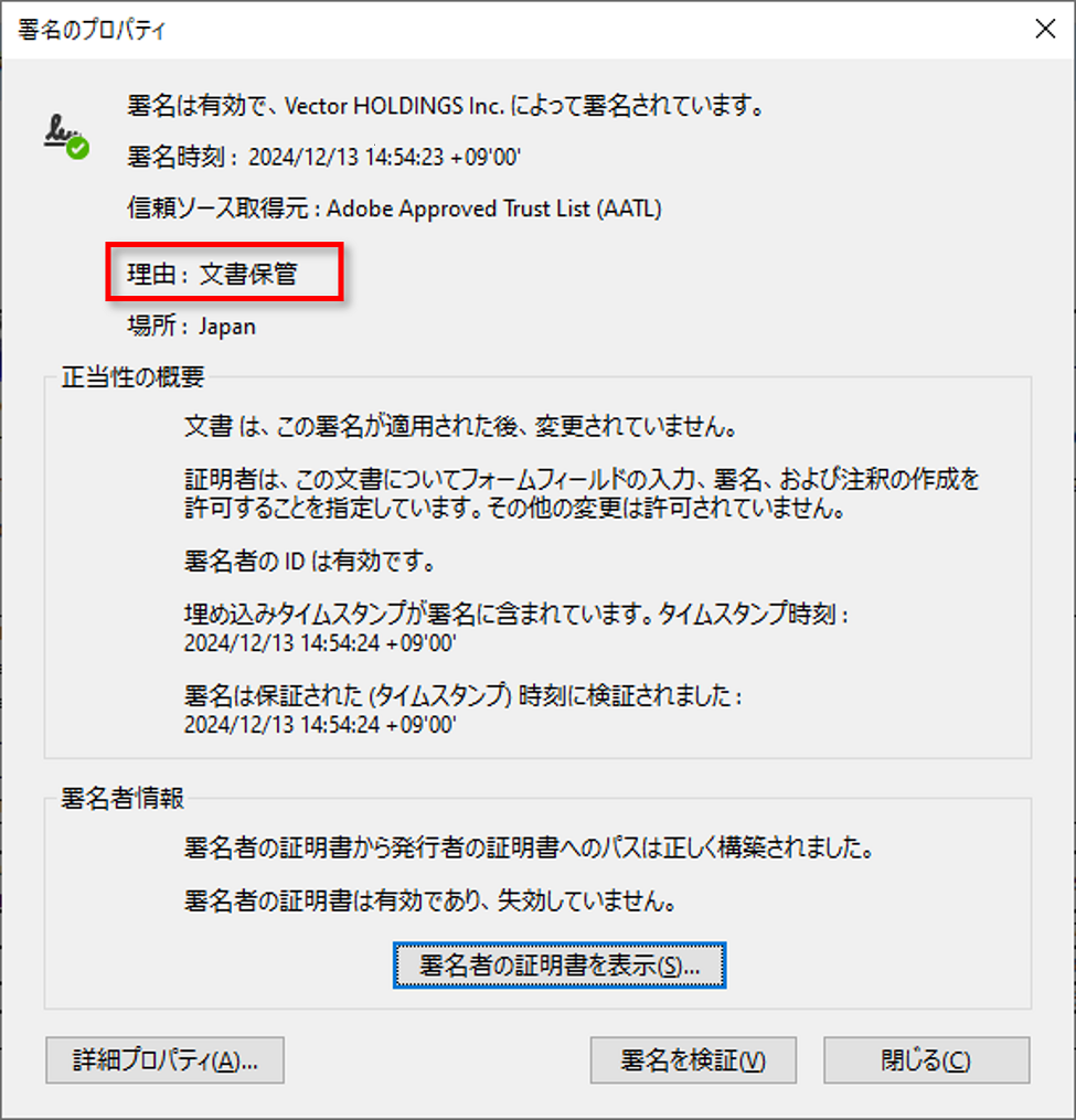 署名のプロパティ