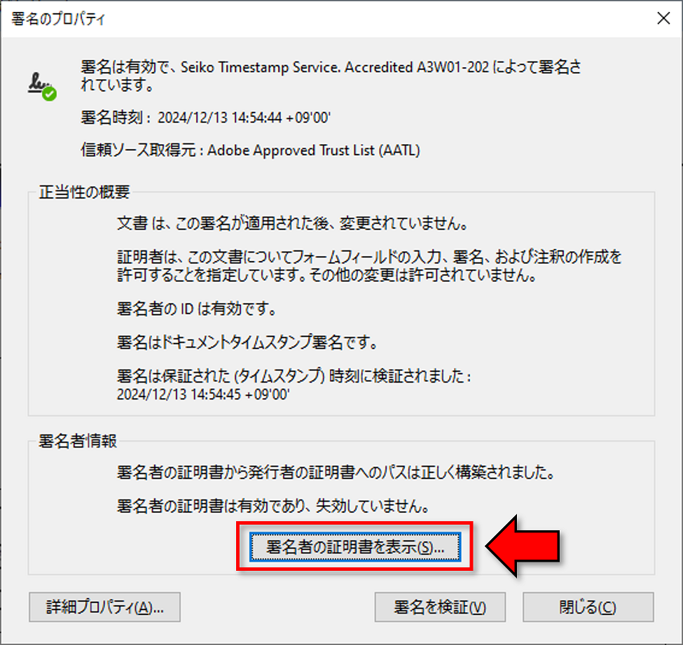 署名のプロパティ