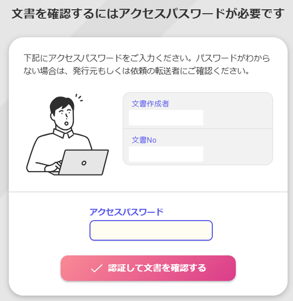 アクセスパスワード02
