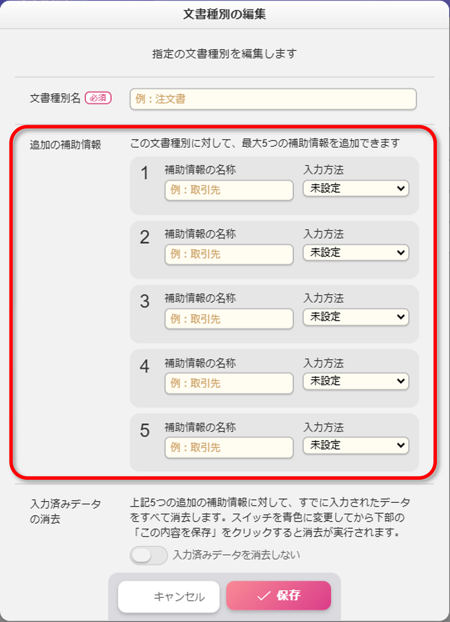 文書種別の編集