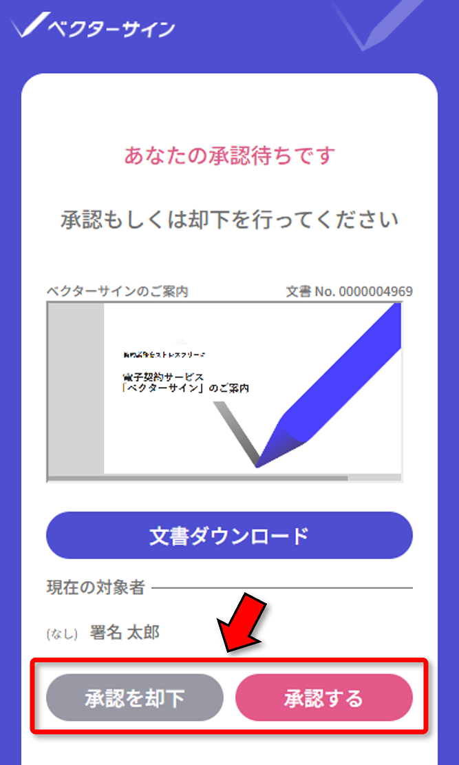 スマホ承認・署名