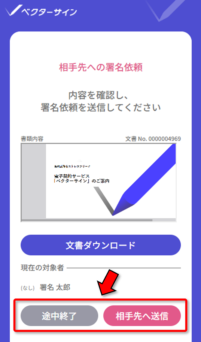 スマホ承認・署名