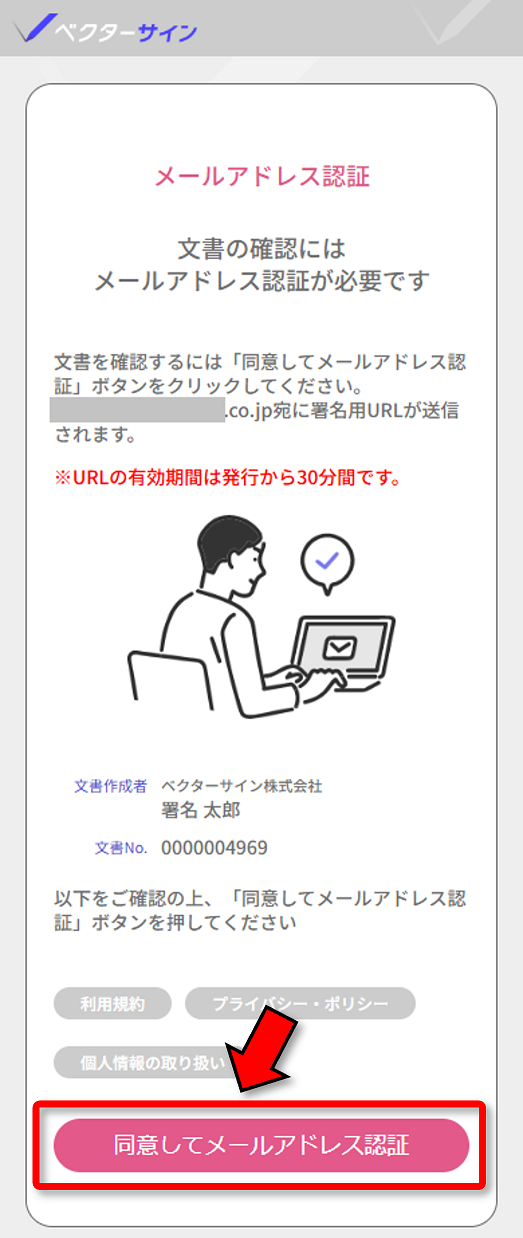 メールアドレス認証