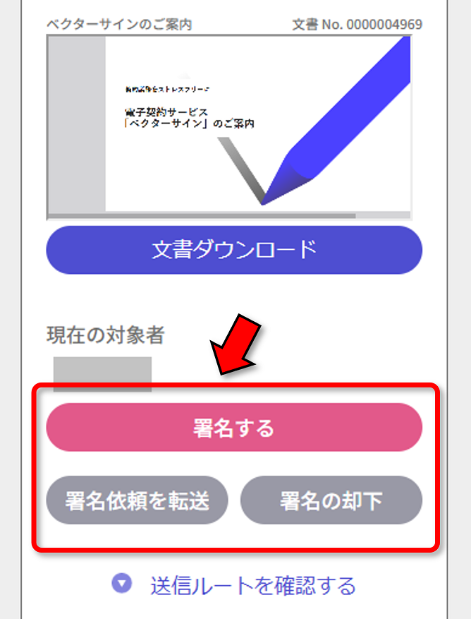 署名実行