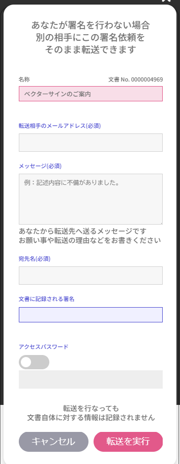 署名の転送
