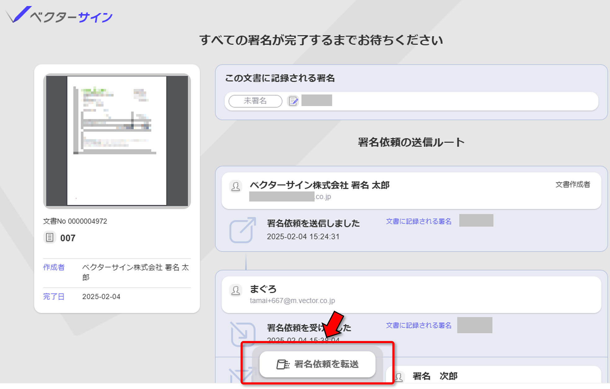 転送先の変更