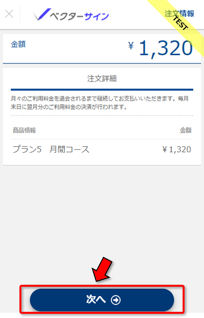 決済画面02