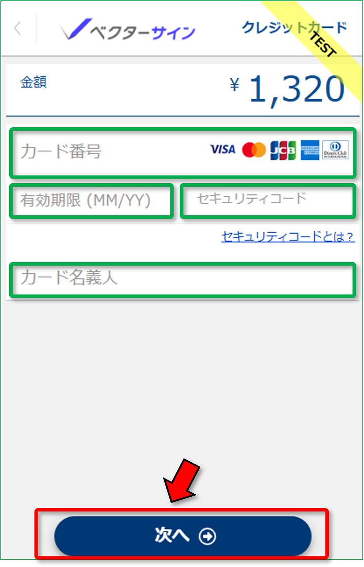 決済画面03