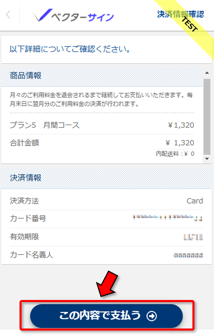 決済画面04