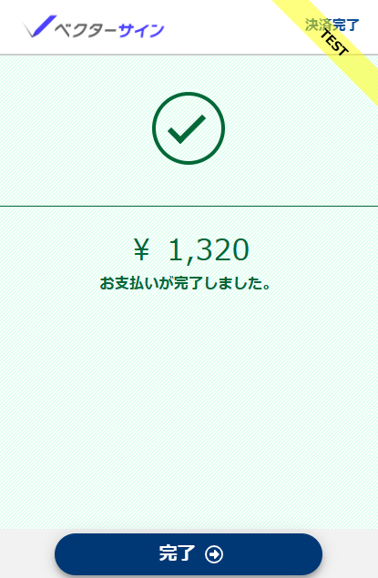 決済画面05