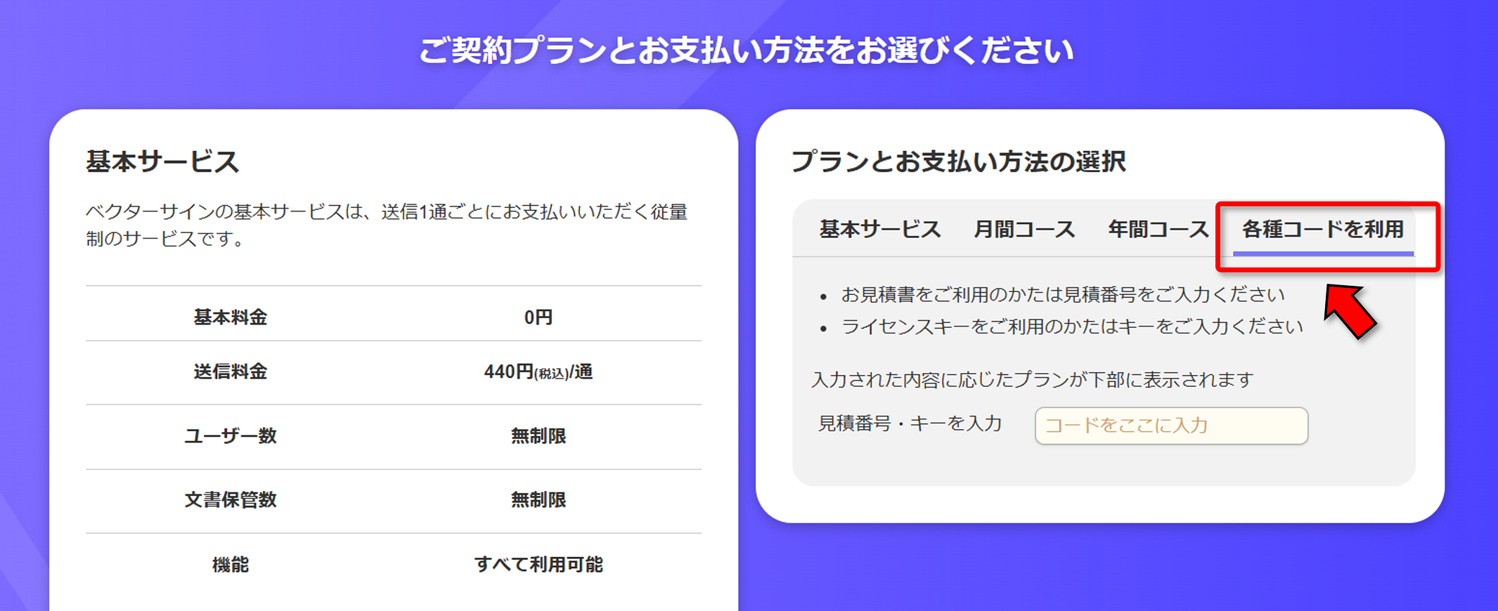 コード入力01