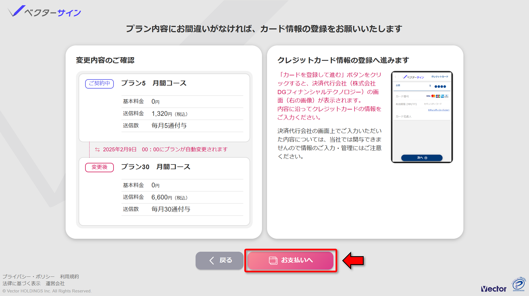 ご契約・お支払い
