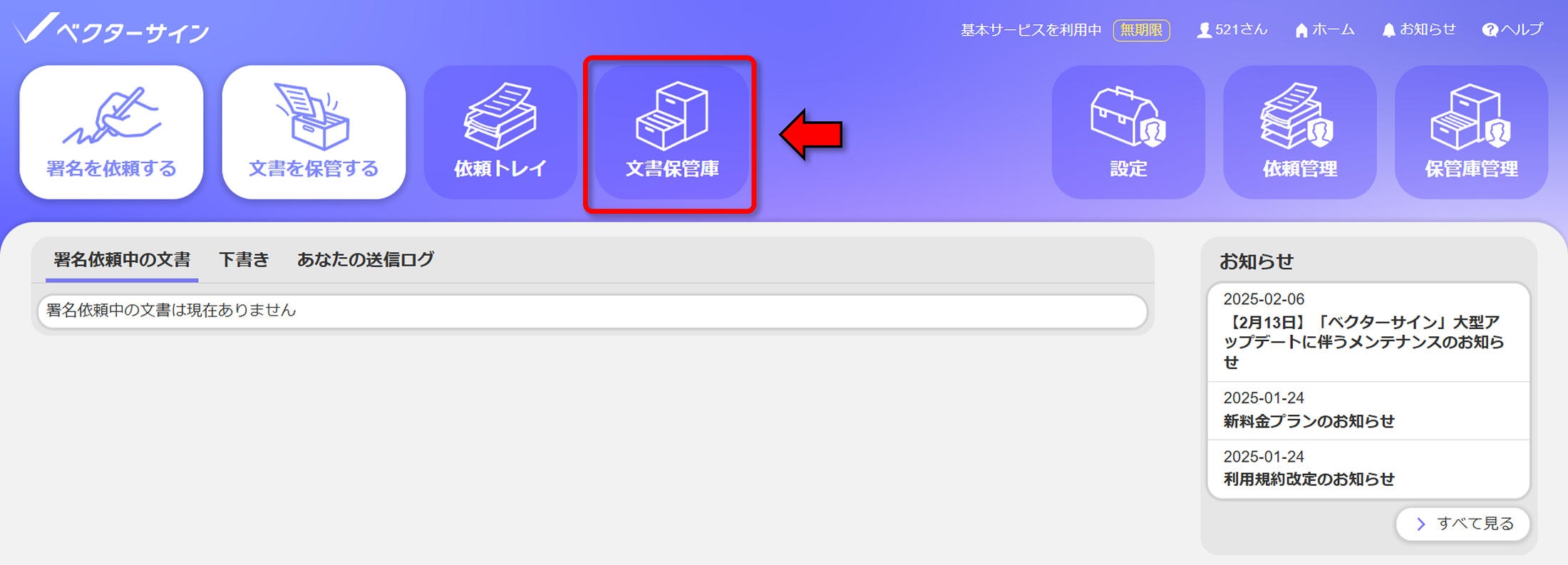 文書保管庫
