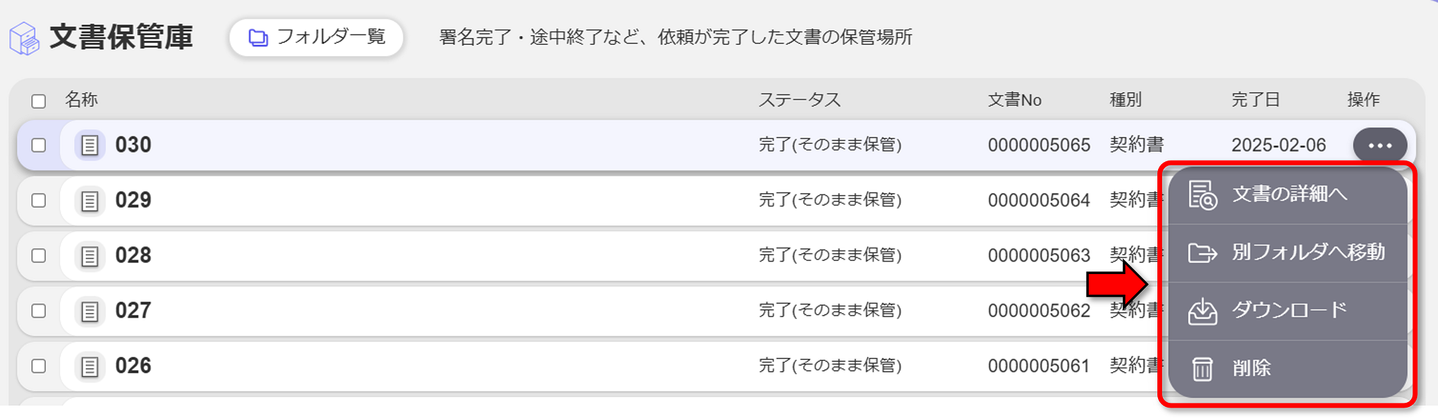保管庫メニュー